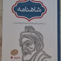 شاهنامه خالقی مطلق