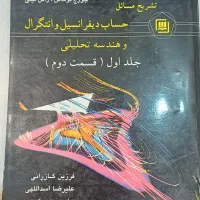 کتاب های حساب دیفرانسیل انتگرال و فیزیک هالیدی|کتاب و مجله آموزشی|ری, دیلمان|دیوار
