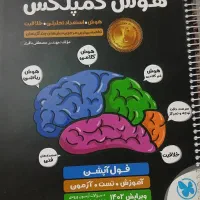 کتاب هوش کمپلکس