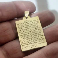 آویز برنجی چهارقل و آیه الکرسی