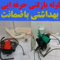 لوله بازکنی فنرزن چاه بازکن رفع بوونم فاضلاب۲۴ساعت|خدمات پیشه و مهارت|اراک, |دیوار