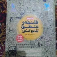 فلسفه و منطق مهر و ماه درسنامه