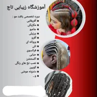 آموزش رنگ ولایت،بافت مو،کوتاهی،ابرو،میکاپ|خدمات آرایشگری و زیبایی|یزد, |دیوار