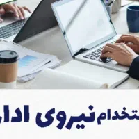 کارمند اداری / منشی خانوم