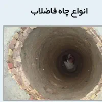 استاه چاه کن در تربت جام