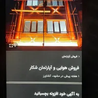 اپارتمان سقتکاری واماده