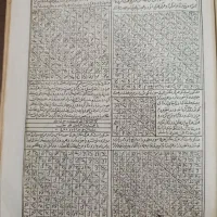 قران خط سنگی  عتیقه|کلکسیون اشیاء عتیقه|خرم‌آباد, |دیوار