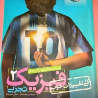 کتاب کمک درسی دهم و یازدهم و دوازدهم و کنکور|کتاب و مجله آموزشی|شیراز, شهرک سعدی|دیوار