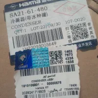 کندانسور کولر هایما s7