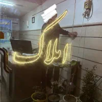 لامپ ال ای دی تابلو املاک|فروشگاه و مغازه|الوند, |دیوار