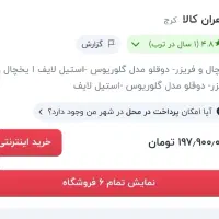 یخچال فریزر دو قلو لایف مدل گلوریوس آکبند تو کارتن