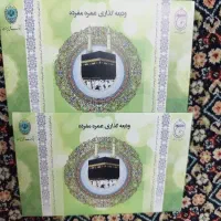 فیش حج عمره