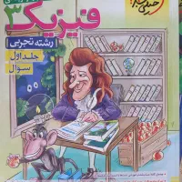 فیزیک دوازدهن خیلی سبز|کتاب و مجله آموزشی|نظرآباد, نظرآباد|دیوار