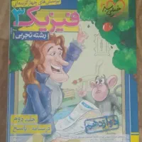 فیزیک دهم و دوازدهم خیلی سبز|کتاب و مجله آموزشی|جلفا, |دیوار