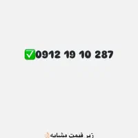 0912-19-10-287