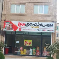 فروش یا معاوضه ویلایی تجاری مسکونی