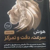 کتاب اموزشی تیزهوشان سرعت و دقت