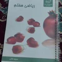 کمک درسی هفتم|کتاب و مجله آموزشی|فسا, |دیوار