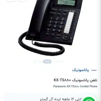 تلفن رومیزی پاناسونیک|تلفن رومیزی|مشهد, شهید آوینی|دیوار
