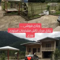 فروش-ویلا-مریان