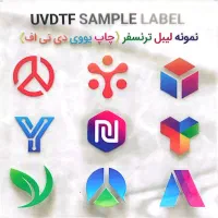 چاپ لیبل های برجسته|خدمات پیشه و مهارت|بجنورد, |دیوار