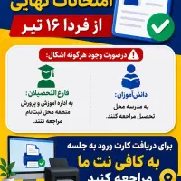 کارت ورود به جلسه امتحانات نهایی/کافینت خ بازرگانی