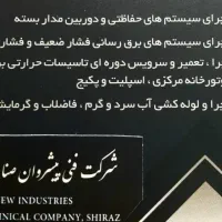 اجرای کلیه خدمات تاسیساتی و ساختمانی|خدمات پیشه و مهارت|شیراز, رکن‌آباد|دیوار