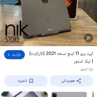 آیپد پرو ۲ح ۲۵۶اینچ۱۱|تبلت|شیراز, آبیاری|دیوار