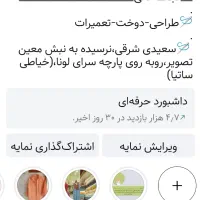 خیاطی بویین زهرا|لباس|بوئین زهرا, |دیوار
