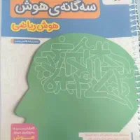 مجموعه کتاب های تیزهوشان بدون نوشته.