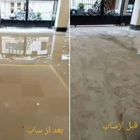 کفسابی سنگسابی کف سابی. سنگسابی سابزن سابکاری|خدمات نظافت|کرج, فاز ۲ مهرشهر|دیوار