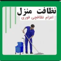 نظافتچی