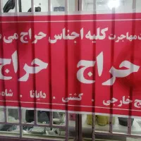 حراج برنج پاکستانی فقط به مدت محدود
