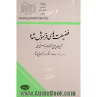 69 عنوان کتاب عالی مانند فضیلت های فراموش شده لیست