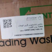 لباسشویی گرین|ماشین لباسشویی و خشک‌کن لباس|قم, نیروگاه|دیوار