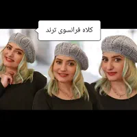 انواع کلاه فرانسوی برت فقط ۵۵۰