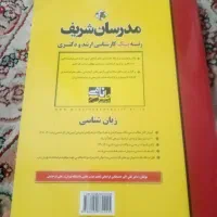 کتاب زبان شناسی مدرسان شریف|کتاب و مجله آموزشی|قم, انسجام|دیوار