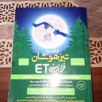 کتاب فرازمینی جامع تیزهوشان پایه نهم