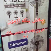 پنکه ایستاده سیماران ۴۰۳۲ سه منظوره کنترلدار|پنکه و تصفیه‌کنندهٔ هوا|تهران, امامت|دیوار