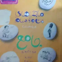 کتاب کار جامع هفتم خیلی سبز