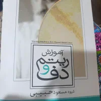 کتاب آموزش دف نوازی