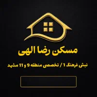 ویلایی مناسب ساخت / الهیه / تهاتر / معاوضه