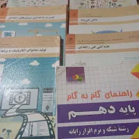 کتابهای تخصصی رشته کامپوتر دهم و یازدهم