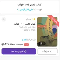 کتاب تعبیر خواب و نهج البلاغه|کتاب و مجله مذهبی|مشکین‌دشت, |دیوار