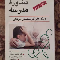 کتاب رشته مشاوره و روانشناسی/کتاب دانشگاهی