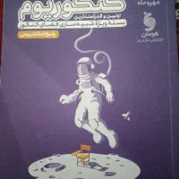 کتاب های جامع کنکور انسانی و فرمول بیست|کتاب و مجله آموزشی|بوشهر, |دیوار