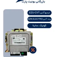 انواع ایسیو ماشین های ایرانی  همراه با نود و ABS