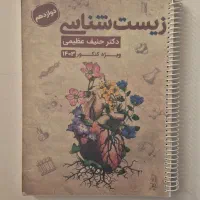 جزوه زیست کنکور و نهایی