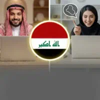 آموزش عربی (لهجه عراقی)