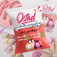 پودر بستنی قیفی(استابلایزر)|کافی‌شاپ و رستوران|قم, خداکرم|دیوار